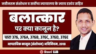 दश म बलतकर पर सज क कय कनन ह? Explained The Laws On And Ual Crimes Ravi Llb