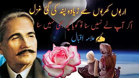 🖍Allama Iqbal Tere ishq ki inteha chahta hun 🎤Nasir seraji