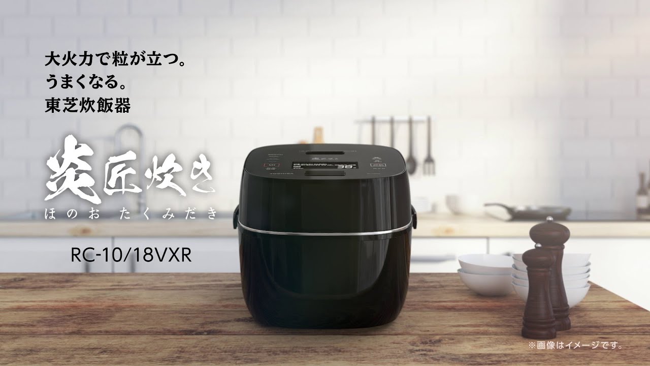 東芝 RC-10VXR-W 真空圧力IH炊飯器 炎 匠炊き 5.5合炊き ホワイト 