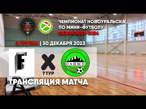 Family - Олимп
