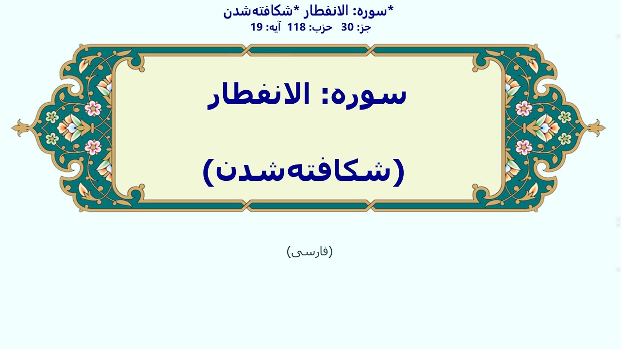 الانفطار