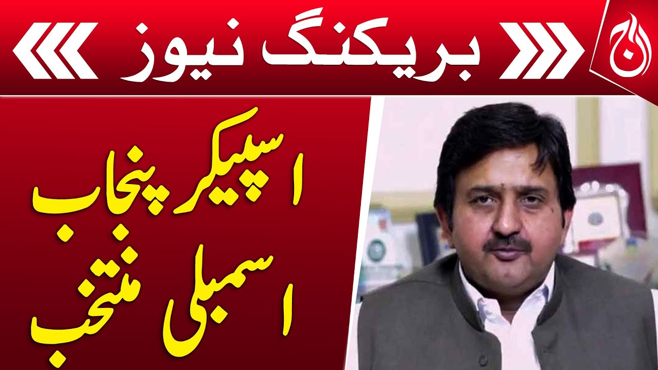 Malik Ahmed Khan of PML-N elected Speaker of Punjab Assembly - Breaking News - Aaj News
