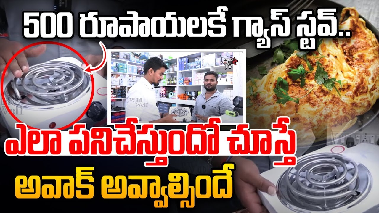 500 Rupees Gas Stove : ఈ గ్యాస్ స్టవ్ ఎలా పనిచేస్తుందో చూస్తే మైండ్ బ్లాక్ | Heart Touch Collections
