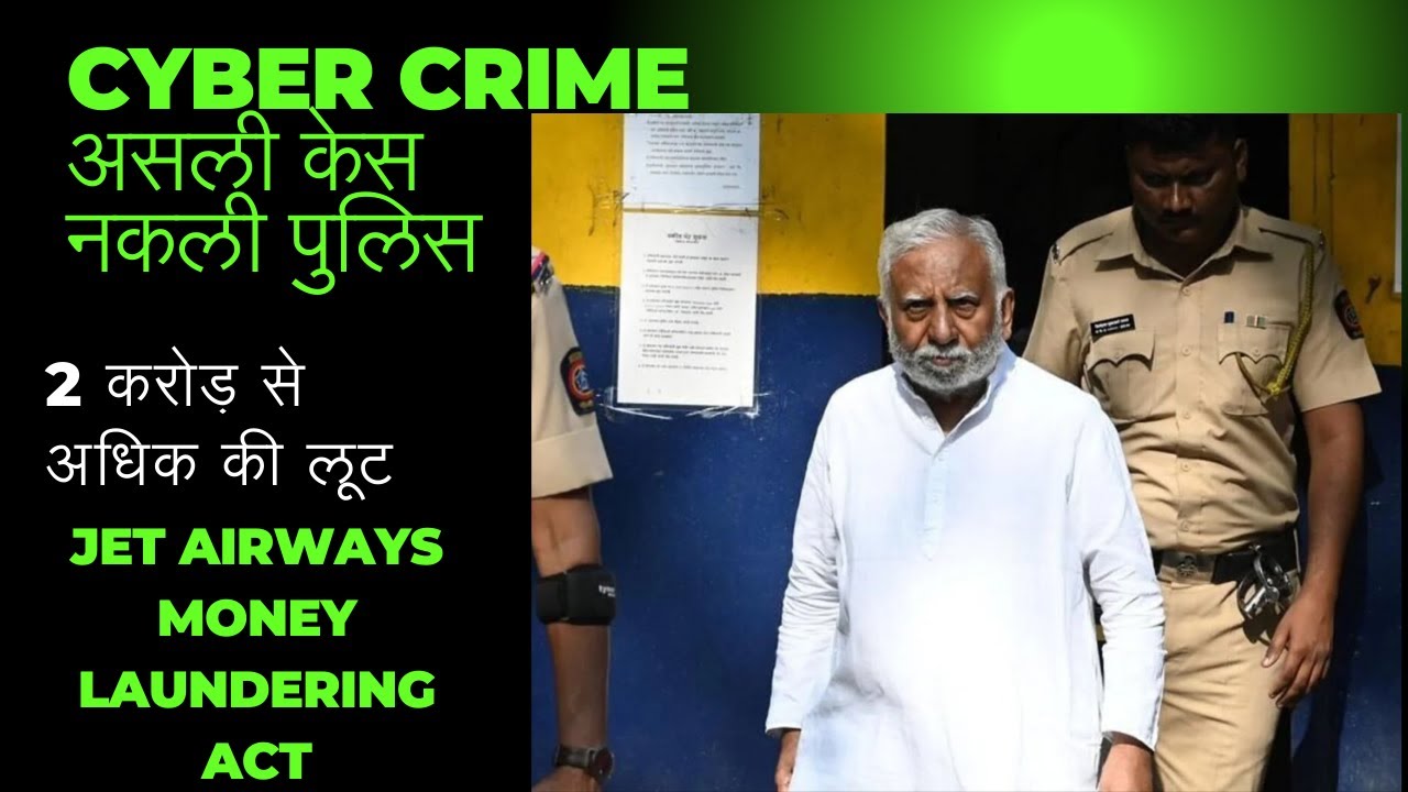 साइबर जालसाजों ने एयरवेज के मालिक नरेश गोयल के मनी लॉन्ड्रिंग मामले की कहानी इस्तेमाल कर रुपये ठगे