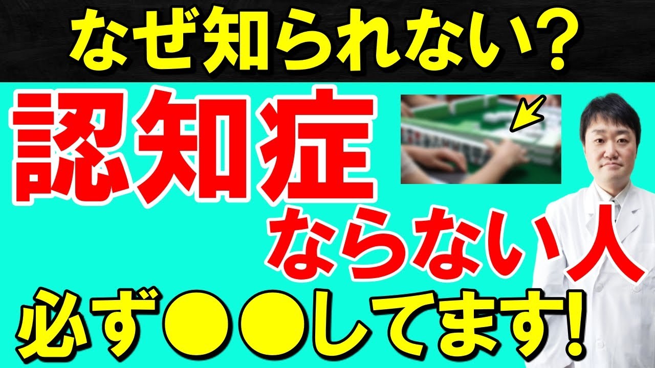 【2万5千人を診た医師が伝える】認知症にならない人がしている5つの習慣【実例を紹介】