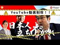 緊急生配信　我那覇真子チャンネル動画削除されました