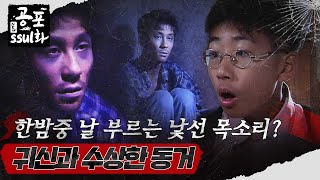 한밤중 날 부르는 낯선 목소리? 귀신과 수상한 동거 Mbc980703방송