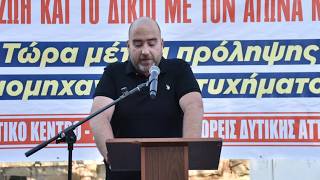 Ομιλία του Στ. Χρηστίδη από την απεργιακή συγκέντρωση στον Ασπρόπυργο