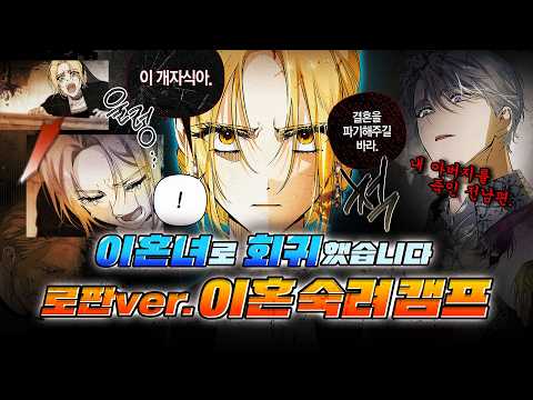 로판ver 이숙캠! 아내의 아버지가 죽자마자 이혼 요구하는 '쓰레기 남편'의 최후?! [전남편의 미친개를 길들였다 上]