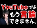 YouTubeでは言えないこと。