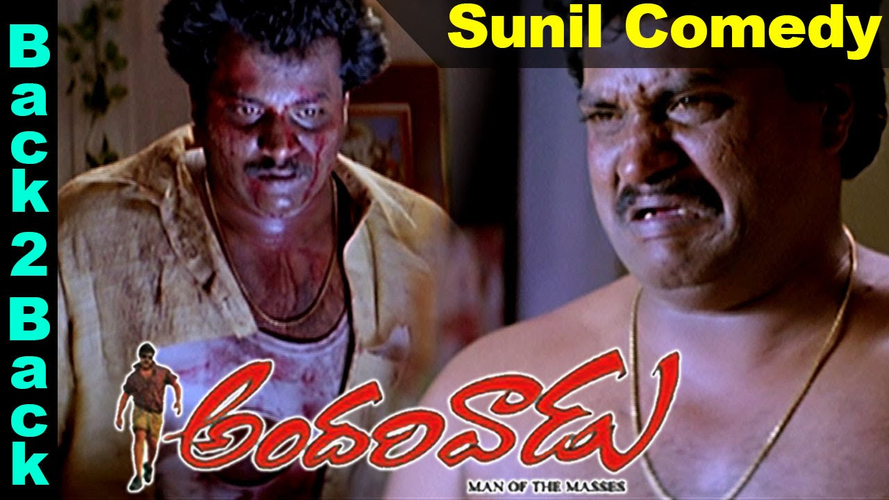 Sunil Back To Back Comedy  Andarivaadu Telugu Full Movie  Chiranjeevi Tabu Rimi Sen