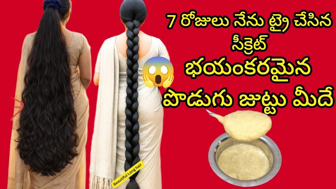 😱7 రోజులు నేను ట్రై చేసిన సీక్రెట్👉ఇది నిజంగా జుట్టుకు సంజీవిని ||How To Hairgrowth @SiriChannel2013