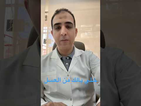 خلي بالك من العسل علشان غدتك تكون احلي من العسل مركز روح الطبي الغدة الدرقية
