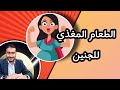 الأطعمة الغنية بالحديد وبتزود وزن الجنين وحل مشكلة سوء امتصاص الجسم للحديد