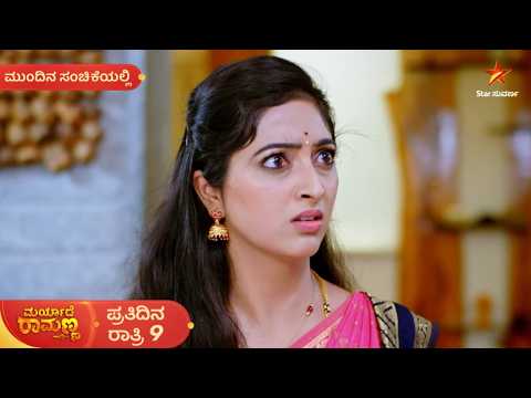 ಗಂಡನ ಪರಿವಾರದ ಪರ ದನಿಯೆತ್ತಿದ ಐಶೂ | 30 Sep 2026 | MaryadheRamanna | Mundina Sanchike | Star Suvarna