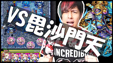 モンスト 毘沙門天 ルシファー モンスト 毘沙門天 ルシファー