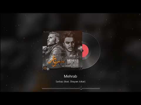 مهراب و شایان جوکار سرباز