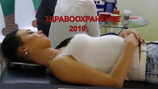 Российская неделя здравоохранения 2019