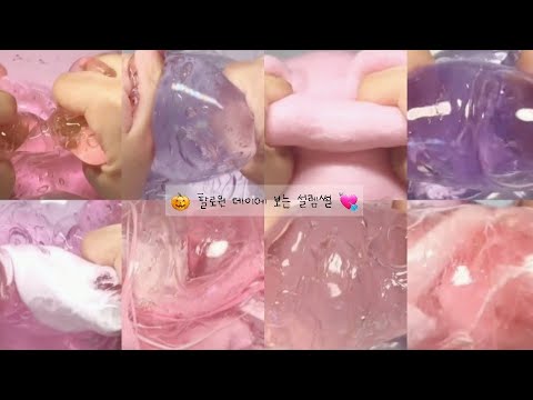 🎃 할로윈 데이날 보는 설렘썰 💘 // 시리즈액괴 대규모시리즈 시액 설렘썰시리즈 설렘썰대규모시리즈액괴 대시액 설렘썰