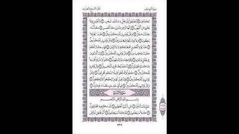 ‏شرح ميسر لأحكام التجويد برواية ورش  ‏ ‏سورة النبأ ١-٣٠