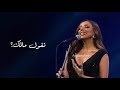 انغام بتوصفني بتكسفني mp3