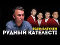 ЕСЕН ЕЛЕУКЕН | Жайдарман жаңа арнада, Орысша КВН, Биыл кім фаворит? Референдум