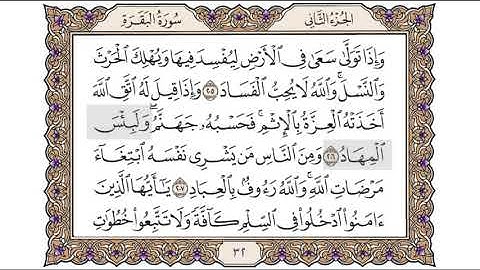 القرآن الكريم الصفحة (32) للشيخ محمد أيوب رحمه الله