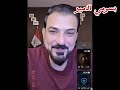 محمد الريس ترامب منح الضوء الأخضر لإسرائيل الدخول البنان برآ