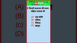 लेखपाल | up si | ssc gd | ssc cgl | ssc mts | police | up pcs | history important questions | Q-59