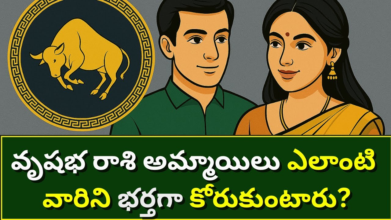 Vrishabha Rashi female characteristics in Telugu|Vrushabha rasi phallau 2025