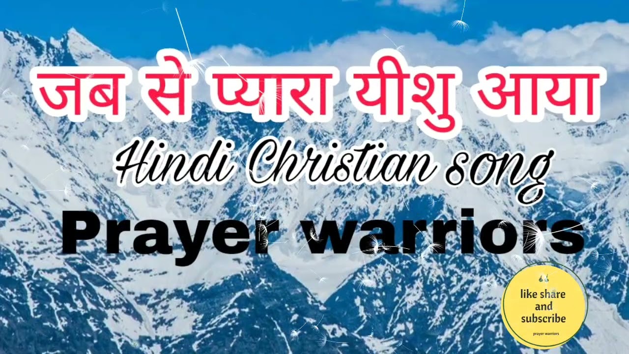      jab se pyara yeshu aaya Hindi Christian song Audio song  jesussong