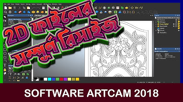 ArtCam 2018 তে 2D ফাইল রিসাইজ | How to resize 2D file in ArtCam 2018