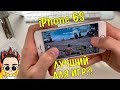 iPhone 6S УДИВЛЯЕТ МОЩЬЮ! GAMING TEST- PUBG, NFS, ASPHALT 9