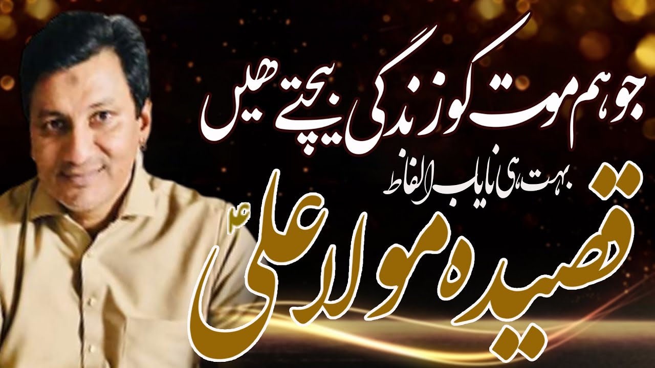 Qasida Mola Ali as Zakir Ghulam Abbas Ratan 2023
