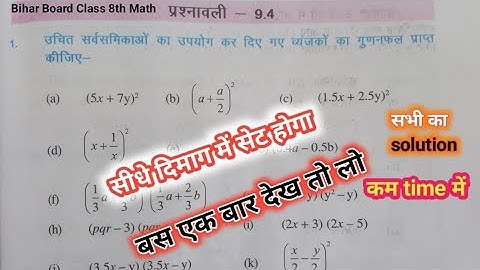 Bihar Board Class 8th Math Ex 9.4 Q1 का full solution #ncert #class8thmath #bbwvikashsir