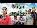 Dhoni hob Nuwarilu | Assamese comedy video | Assamese funny video
