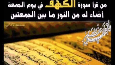سورة الكهف-أحمد المصباحي-جـ2ــ