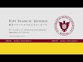 [当日ライブ配信動画／日本語]教皇フランシスコからのメッセージ －「叡智の座の大学」で学ぶ者へ