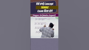 ऐसे तगड़े Concept जानकर Exam हिला दोगे || Surds and Indices by Gagan Pratap sir  #shorts #ssc #cgl