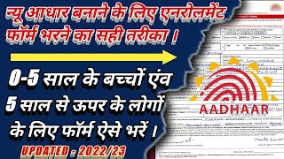 New Enrollment Form | Adhar New Enrollment Form Kaise Bhare | How To Fill Aadhar New Enrollment Form