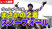 海外競馬 愛ダービー アイルランドダービー 21 6 26 ハリケーンレーン Youtube