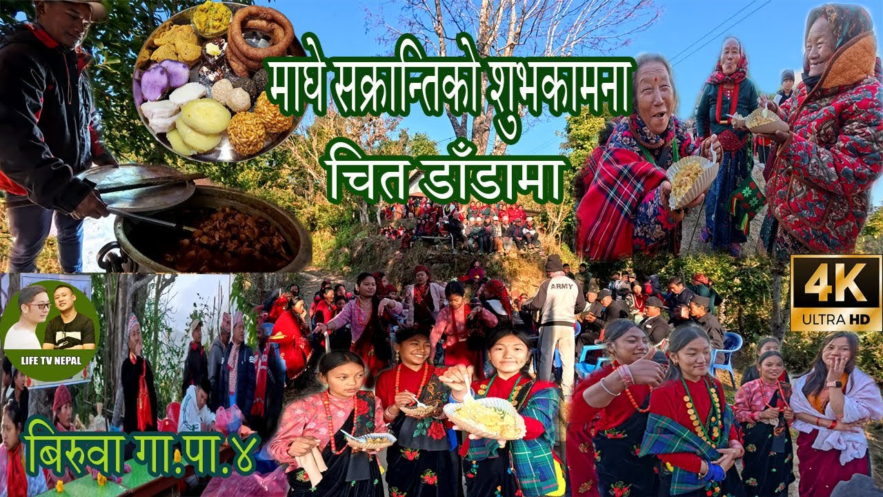 Nepal Festival, Magar Culture,मगरहरुको महान चार्ड माघे सक्रान्तिको रमाइलो चित डाँडामा बि.गा.पा.४