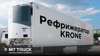 Рефрижераторный полуприцеп KRONE 2017г. | Обзор от M7 TRUCK (М7 ТРАК)