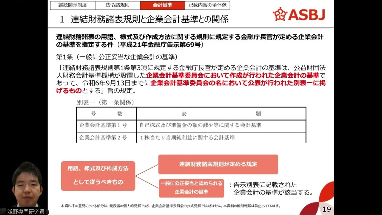 開示実務新任者向けWebセミナー】法令諸規則－会計基準 - YouTube