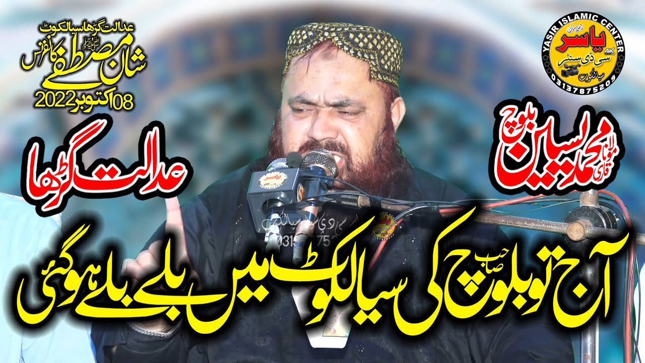 Qari Yaseen Baloch Shab Topic Shan E Hazrat Ayesha 8 Oct 2022 Sialkot | Yasir CD Center