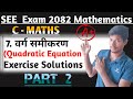 Quadratic Equations Class 10 in Nepali || Quadratic Equation class 10 opt maths ||Exercise Solution
