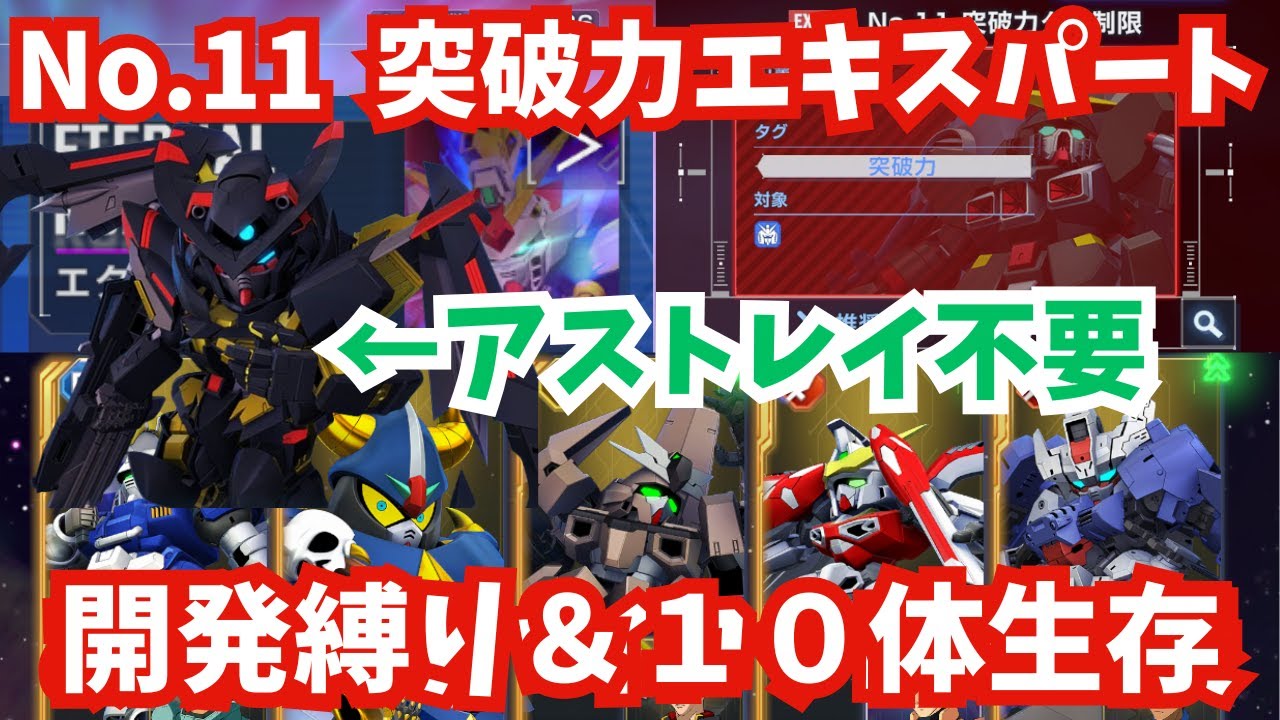 【Gジェネ】『突破力タグ』エキスパート開発縛り＆１０体生存＆初回クリアを同時達成！アマツなしでかんたん攻略！エターナルロード攻略動画【SDガンダム ジージェネレーション エターナル】