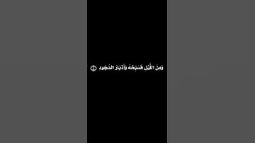 سورة ق ✨دقة عالية 4K الآيات {40-42}/ القارئ: عبد العزيز سحيم ✨ #كرومات  خلفية سوداء🆓
