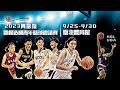 20230925 || 2023興富發登峰造極青年籃球邀請賽 || G5 || 高中男子組 || 能仁家商 - 東泰高中 || 臺北市立體育館1樓 ||