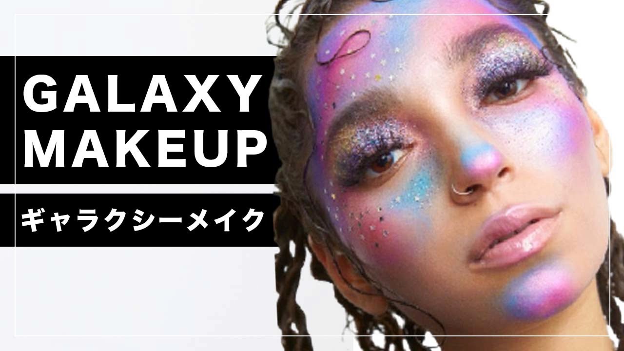 ギャラクシーメイク キラキララメメイク好き必見 Galaxy Makeup Cover Face Artmakeup 色使いが神がかってる グリッターメイクで仕上げた芸術メイク Youtube